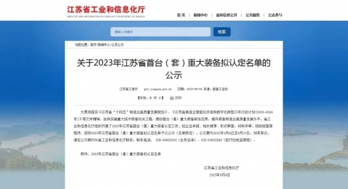 腾博tengbo9885登录科技新产品顺利通过“2023江苏省首台（套）重大装备”产品认定